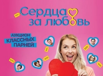 Сердца-за-любовь-112-серия