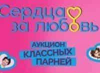 Сердца-за-любовь-17-серия