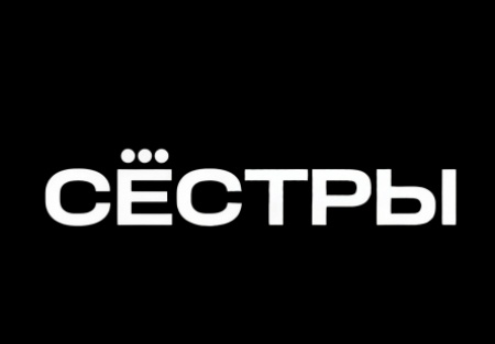 Дмитрий Пчела и фильм Сестры (2022)