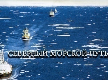 Северный-морской-путь-1-серия