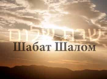 программа ТБН: Шабат Шалом Тайны снежного королевства