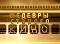 Шедевры-старого-кино-Любимая-девушка