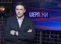 Шерлоки-2-серия