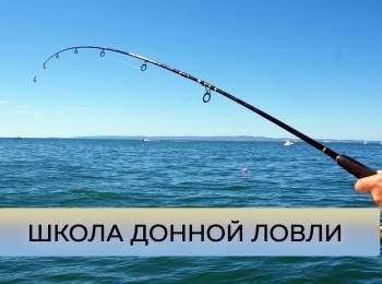 Школа-донной-ловли-6-серия