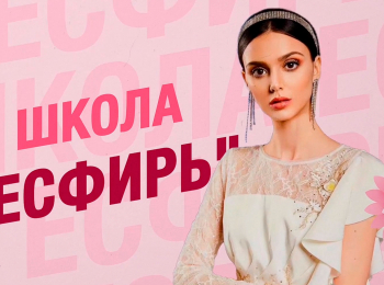 программа Надежда: Школа Есфири Урок Девятый