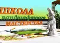 программа Загородная жизнь: Школа ландшафтного мастерства 6 серия