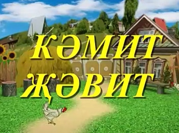 программа ТНВ-планета: Шоу Джавида