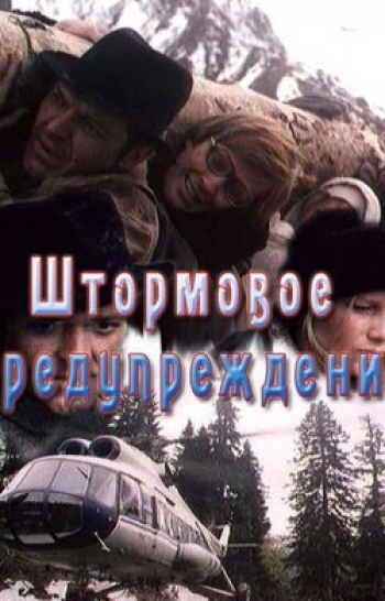 программа Спас ТВ: Штормовое предупреждение