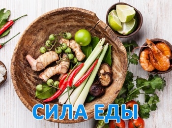 программа Здоровое ТВ: Сила еды Запеченный судак с пюре из батата