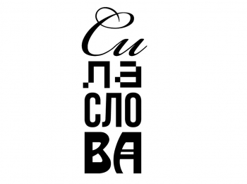Сила-слова-ИКонев-Обращение-к-немецким-войскам-об-их-безоговорочной-капитуляции