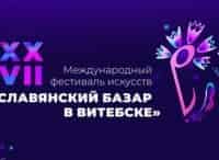Славянский-базар-в-Витебске-Финал-День-первый