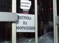 След-Витрина