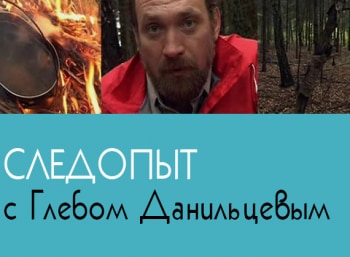 программа Охота: Следопыт 22 серия