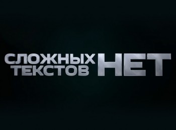 программа Надежда: Сложных текстов нет Книга Чисел 20:12