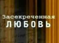 Служебный-брак