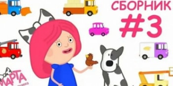 Смарта-и-чудо-сумка-Автобус