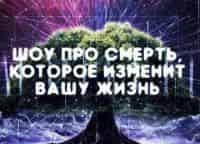 СмертиNET