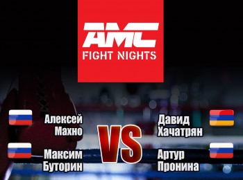 программа МАТЧ! Боец: Смешанные единоборства AMC Fight Nights Алексей Махно против Давида Хачатряна Максим Буторин против Артура Пронина