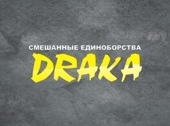 Смешанные-единоборства-DRAKA-Джефф-Монсон-против-Александра-Ильясова-Илья-Блудников-против-Родриго-Меконго