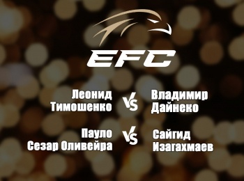 программа МАТЧ! Боец: Смешанные единоборства Eagle FC 36 Леонид Тимошенко против Владимира Дайнеко Пауло Сезар Оливейра против Сайгида Изагахмаева