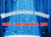 программа Сарафан: Смех с доставкой на дом Выпуск 68 й