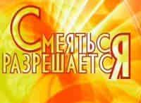 программа Сарафан: Смеяться разрешается 317 серия