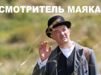 программа Шокирующее: Смотритель маяка 1 серия
