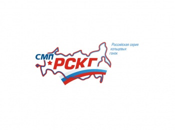 программа Авто Плюс: СМП РСКГ 2025 Игора Драйв