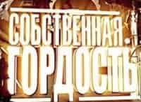 Собственная-гордость-От-ГОЭЛРО-до-АСУАНА