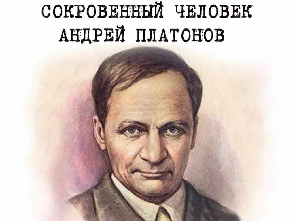 Сокровенный-человек-Андрей-Платонов