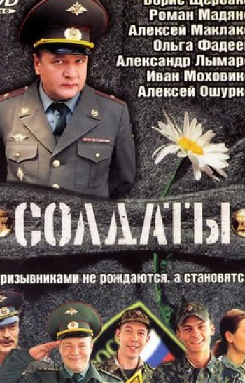 Солдаты-15:-Новый-призыв-77-серия