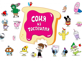 Соня-из-Тоствилля-Чернильная-сыпь