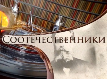 программа ТНВ: Соотечественники Ахмет Мазгаров Вдохновленный наукой…