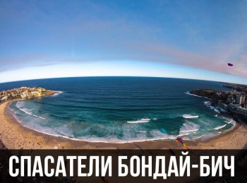 программа Морской: Спасатели Бондай Бич 1 серия