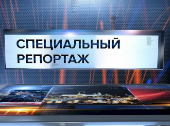 Специальный-репортаж-Коридор-на-троих