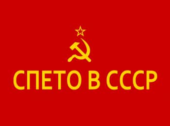 программа НТВ Стиль: Спето в СССР А у нас во дворе