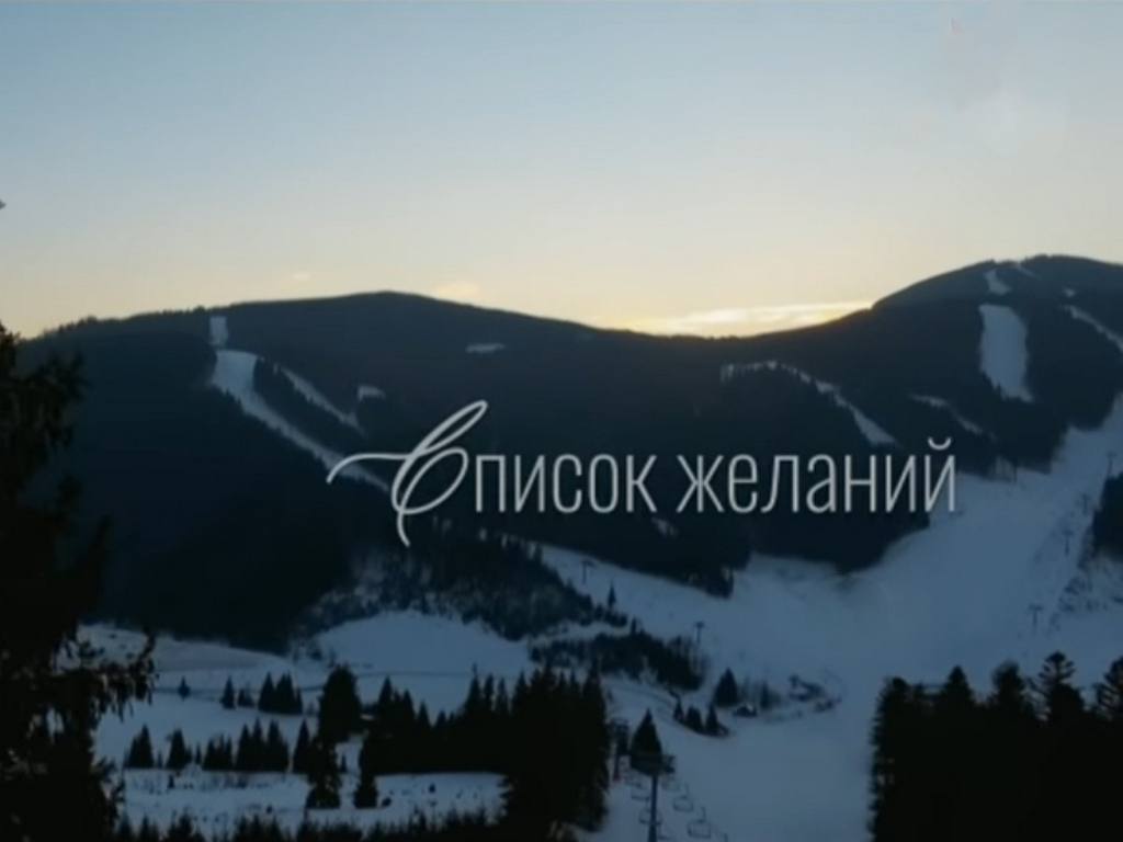 Список-желаний-2-серия