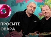 Спросите-повара