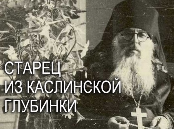 программа Спас ТВ: Старец из каслинской глубинки
