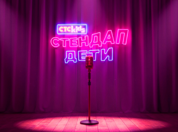 Стендап-Дети-1-серия