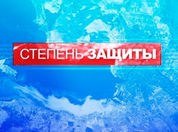 Степень-защиты