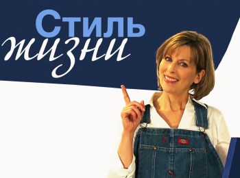 программа Надежда: Стиль жизни Негативные формы общения