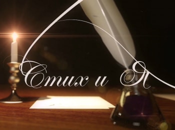 программа Центральное телевидение: СтихиЯ 11 серия