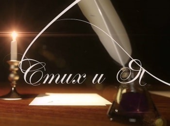 программа Центральное телевидение: СтихиЯ 13 серия