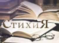 СтихиЯ-Людмила-Максакова