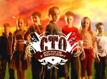 Сто-вопросов-к-взрослому-Гарик-Сукачев