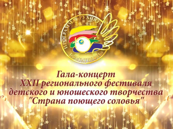 программа ТНВ: Страна поющего соловья