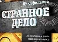 Странное-дело-Дневники-древних-цивилизаций