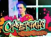 программа Тонус-ТВ: Стретчинг с Егором Anneginым