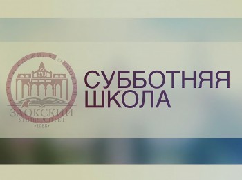 программа Надежда: Субботняя школа Подвизаюсь силою Его